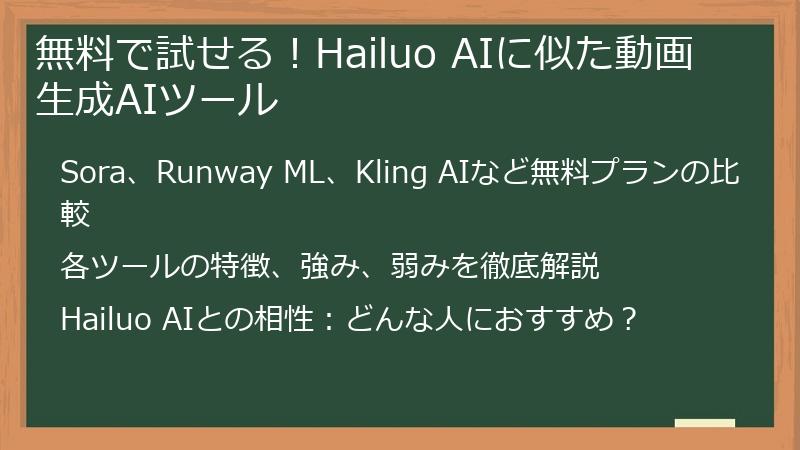 無料で試せる!Hailuo AIに似た動画生成AIツール