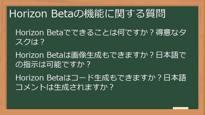 Horizon Betaの機能に関する質問