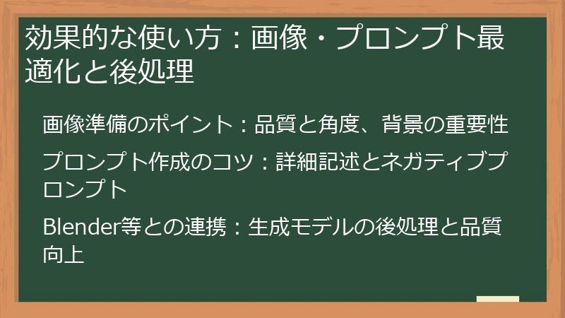 効果的な使い方：画像・プロンプト最適化と後処理