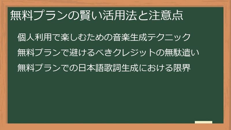 無料プランの賢い活用法と注意点