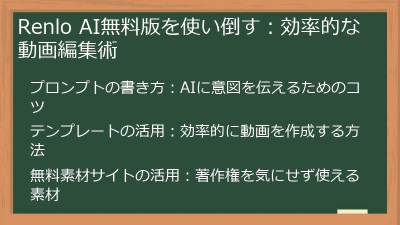 Renlo AI無料版を使い倒す：効率的な動画編集術