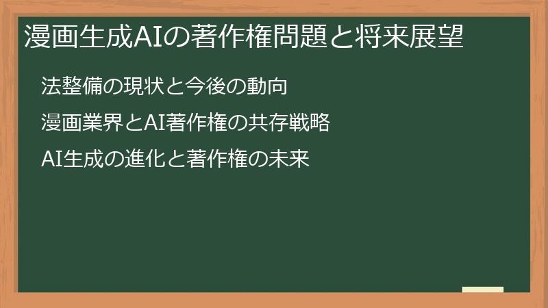 漫画生成AIの著作権問題と将来展望