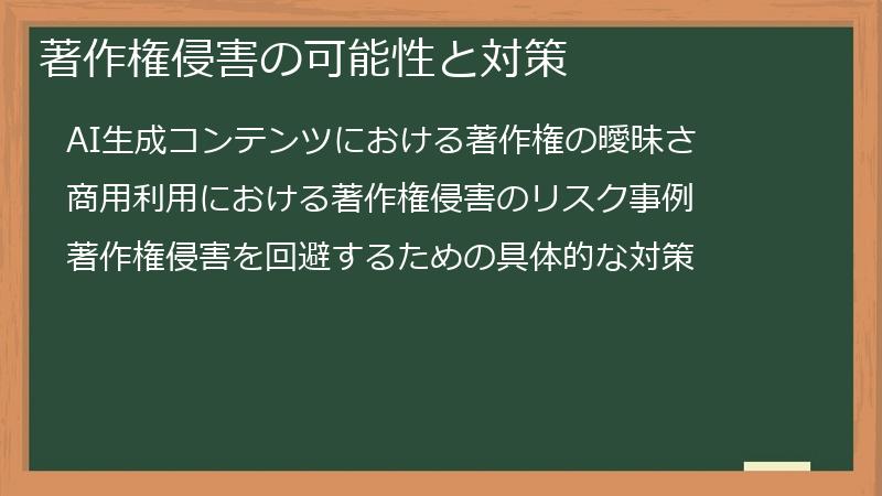 著作権侵害の可能性と対策