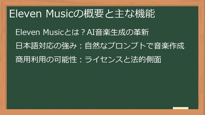 Eleven Musicの概要と主な機能