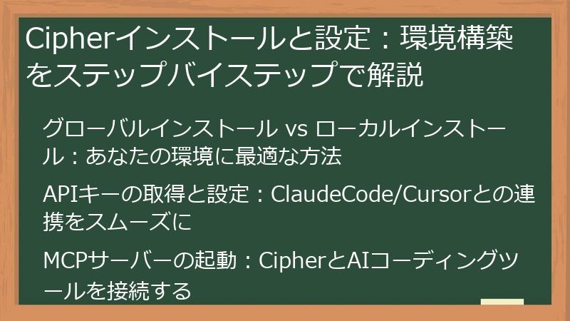 Cipherインストールと設定：環境構築をステップバイステップで解説