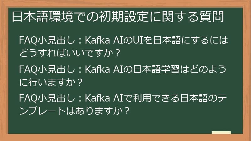 日本語環境での初期設定に関する質問