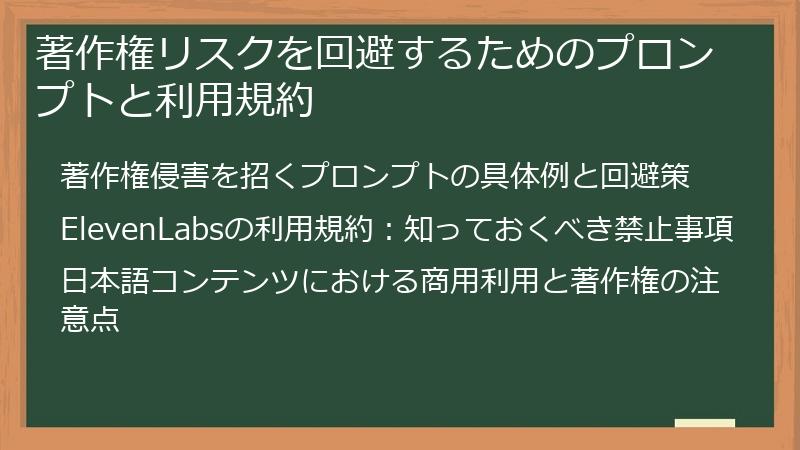 著作権リスクを回避するためのプロンプトと利用規約