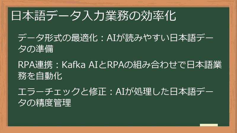 日本語データ入力業務の効率化