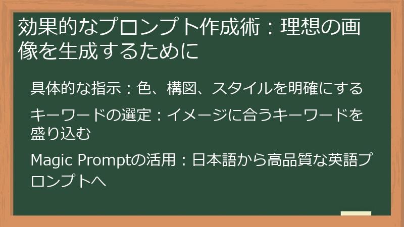 効果的なプロンプト作成術:理想の画像を生成するために