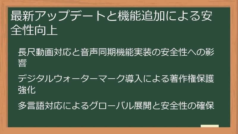 最新アップデートと機能追加による安全性向上