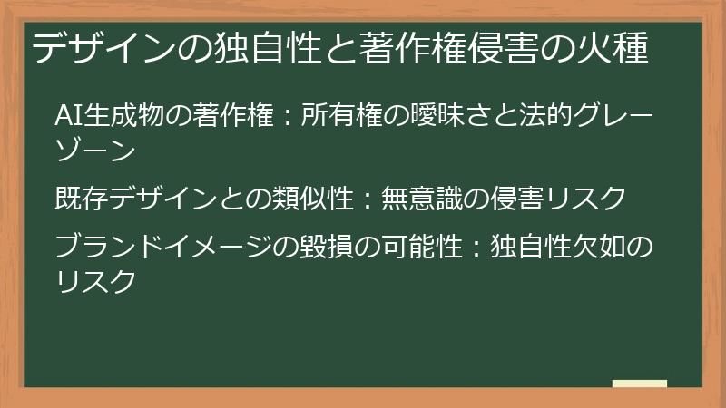 デザインの独自性と著作権侵害の火種