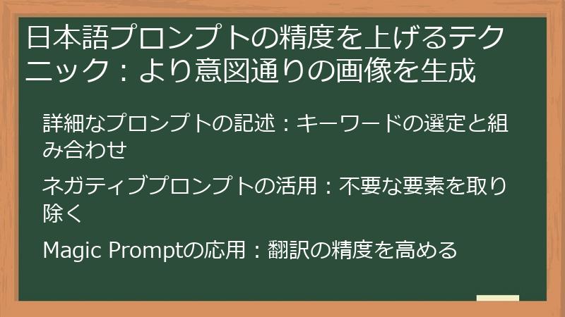 日本語プロンプトの精度を上げるテクニック：より意図通りの画像を生成