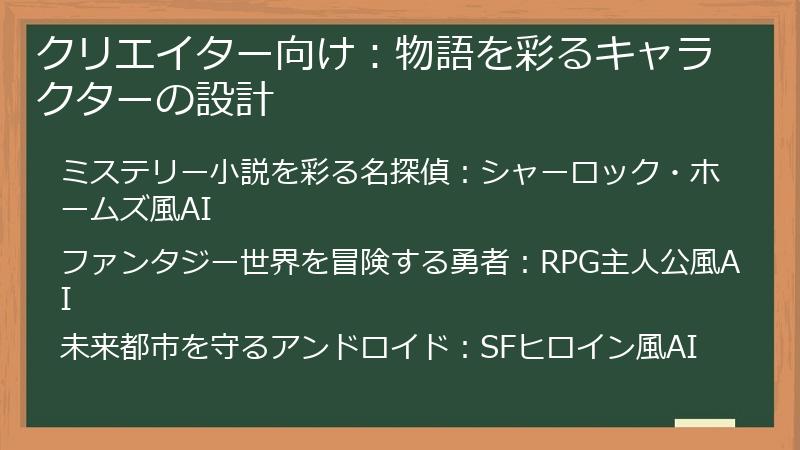 クリエイター向け：物語を彩るキャラクターの設計
