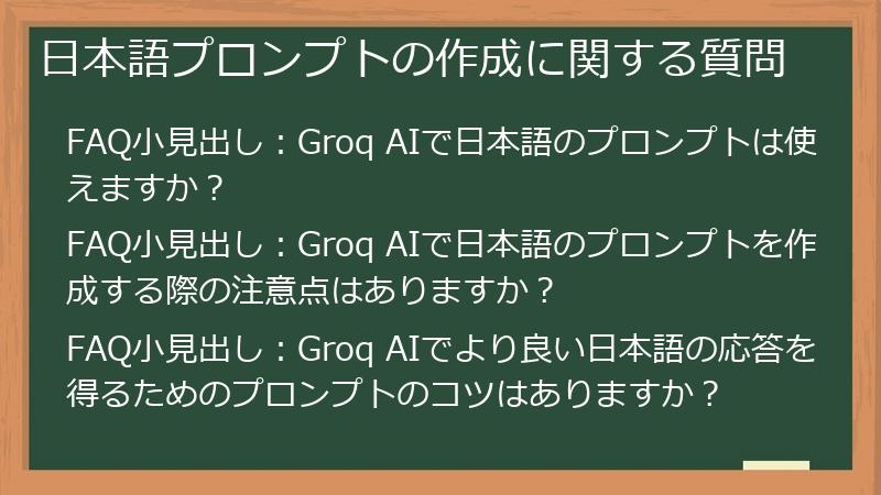 日本語プロンプトの作成に関する質問