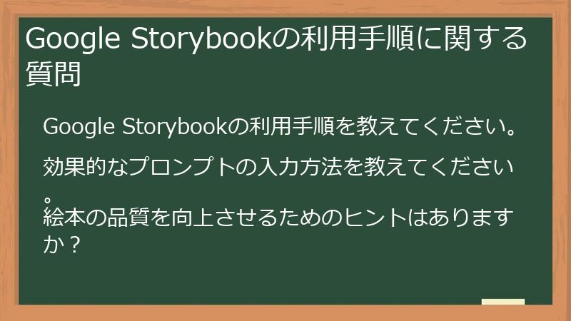Google Storybookの利用手順に関する質問