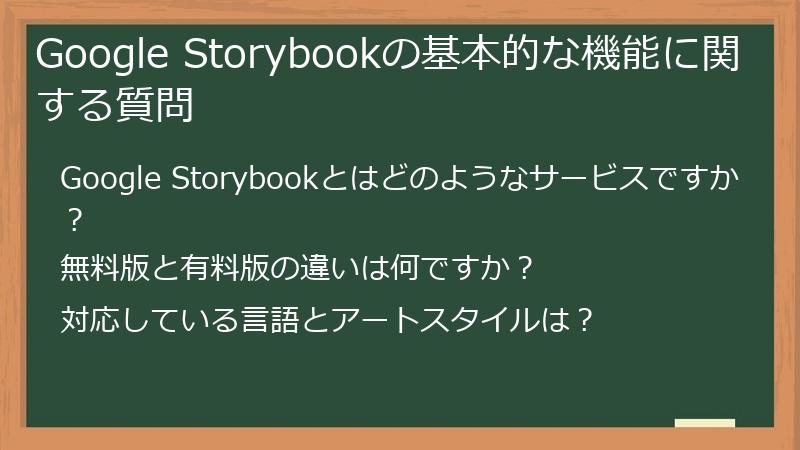 Google Storybookの基本的な機能に関する質問