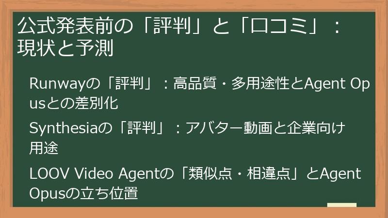 公式発表前の「評判」と「口コミ」：現状と予測