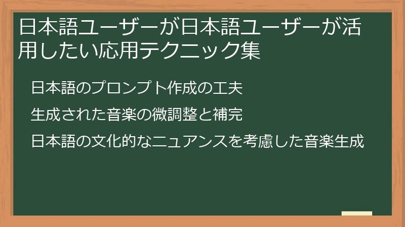 日本語ユーザーが日本語ユーザーが活用したい応用テクニック集