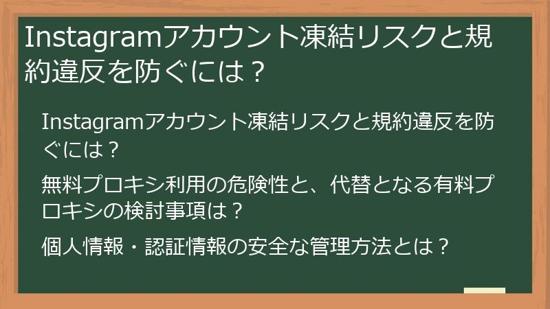 Instagramアカウント凍結リスクと規約違反を防ぐには?