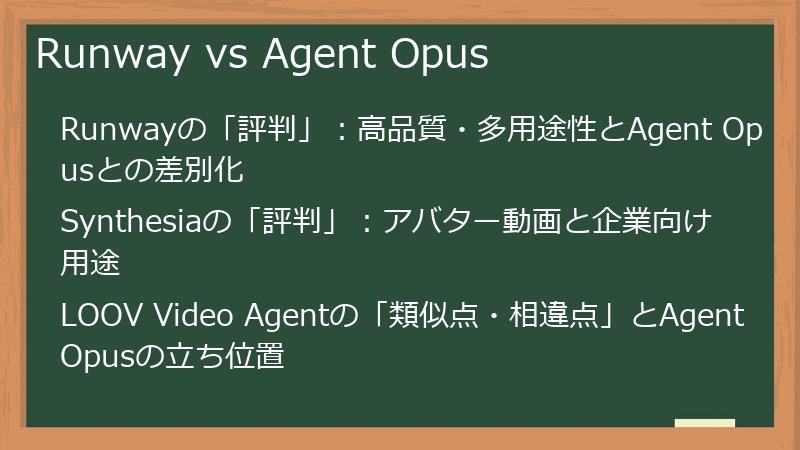 Runway vs Agent Opus
