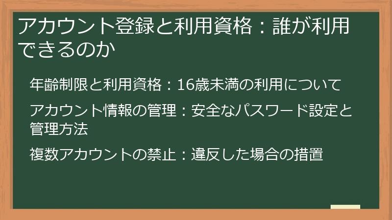アカウント登録と利用資格：誰が利用できるのか