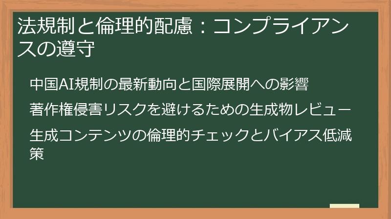 法規制と倫理的配慮:コンプライアンスの遵守