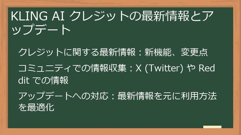 KLING AI クレジットの最新情報とアップデート