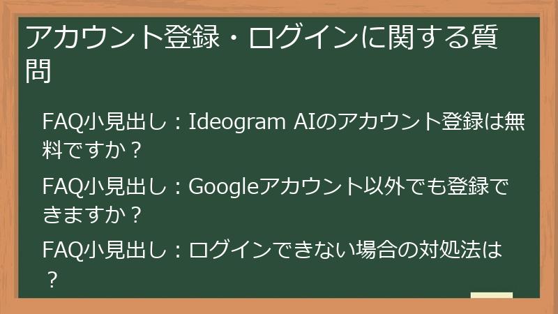 アカウント登録・ログインに関する質問