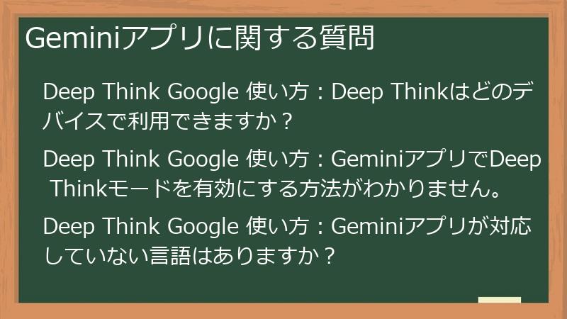 Geminiアプリに関する質問