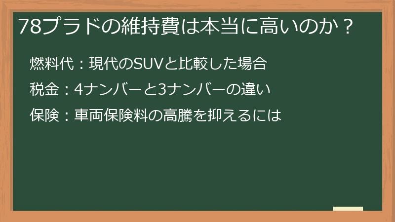 78プラドの維持費は本当に高いのか？