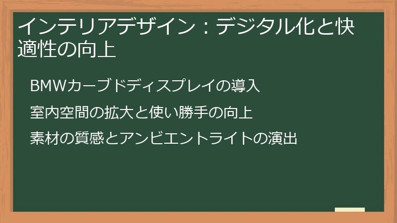 インテリアデザイン：デジタル化と快適性の向上