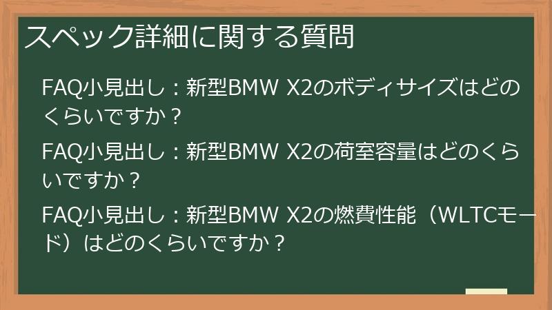 スペック詳細に関する質問