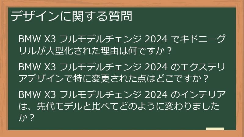 デザインに関する質問