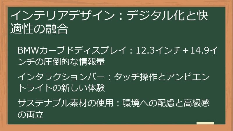 インテリアデザイン：デジタル化と快適性の融合