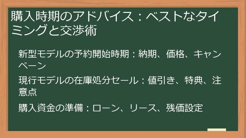 購入時期のアドバイス：ベストなタイミングと交渉術