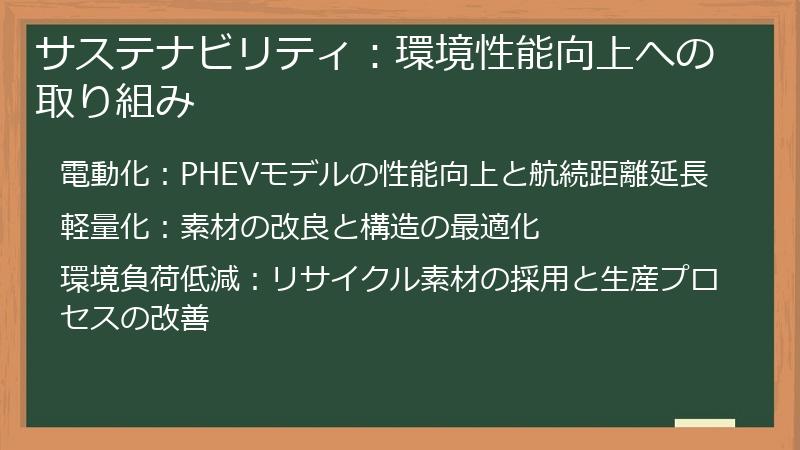 サステナビリティ：環境性能向上への取り組み