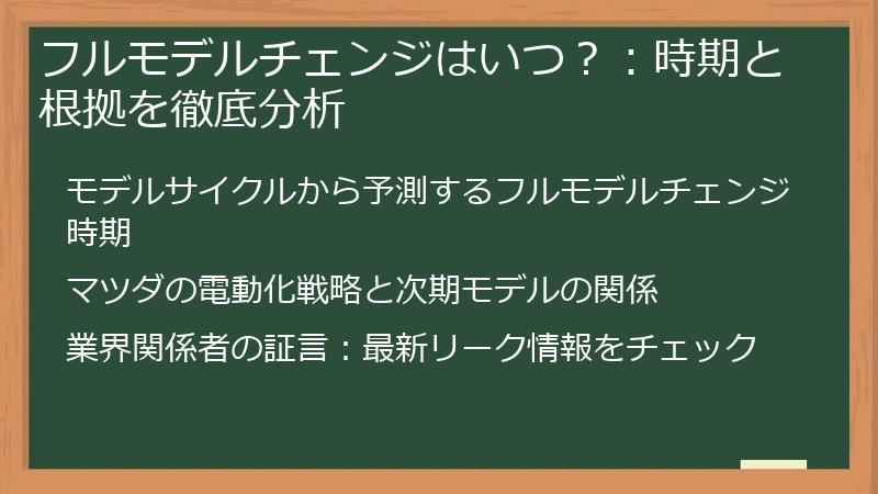 フルモデルチェンジはいつ？：時期と根拠を徹底分析