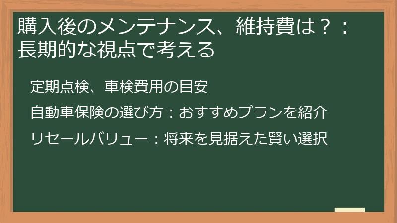 購入後のメンテナンス、維持費は？：長期的な視点で考える
