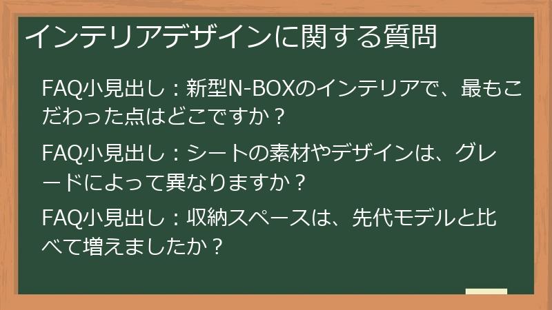 インテリアデザインに関する質問