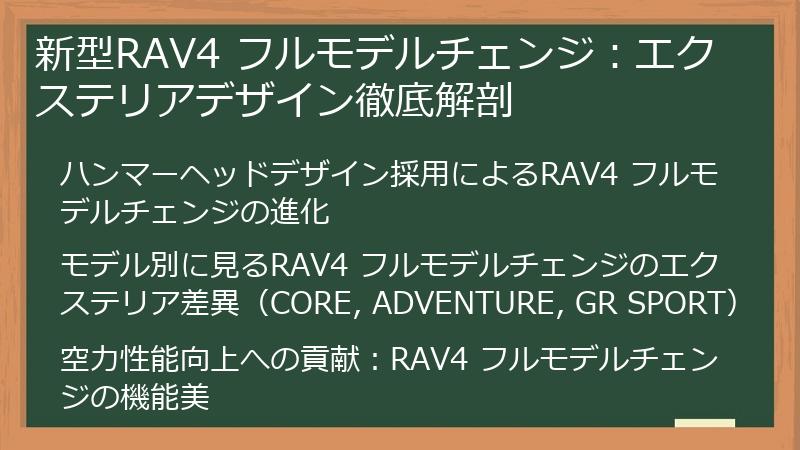 新型RAV4 フルモデルチェンジ：エクステリアデザイン徹底解剖