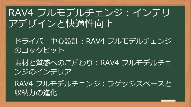 RAV4 フルモデルチェンジ：インテリアデザインと快適性向上