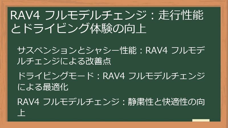 RAV4 フルモデルチェンジ：走行性能とドライビング体験の向上