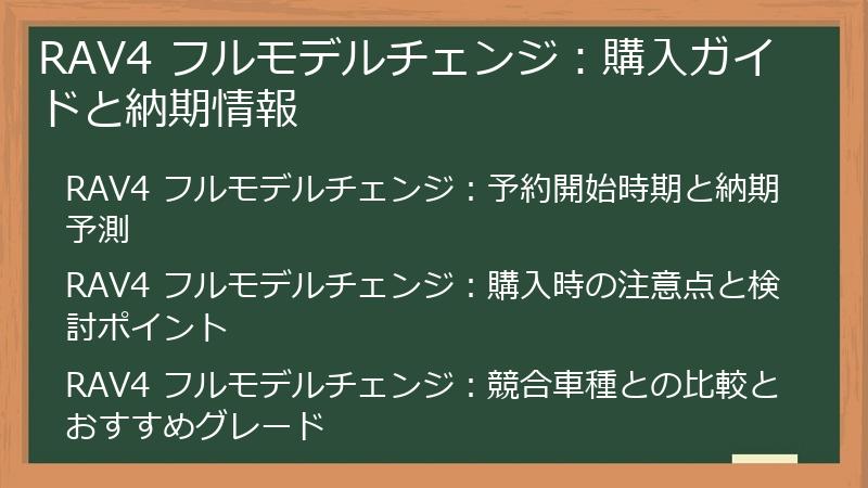RAV4 フルモデルチェンジ:購入ガイドと納期情報