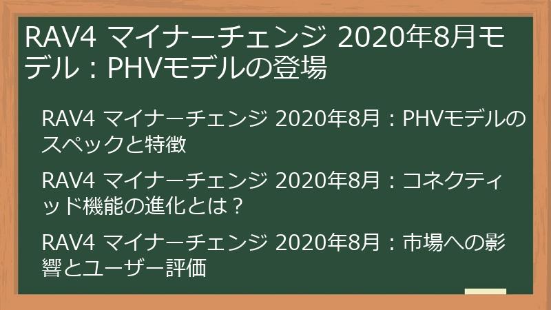 RAV4 マイナーチェンジ 2020年8月モデル：PHVモデルの登場