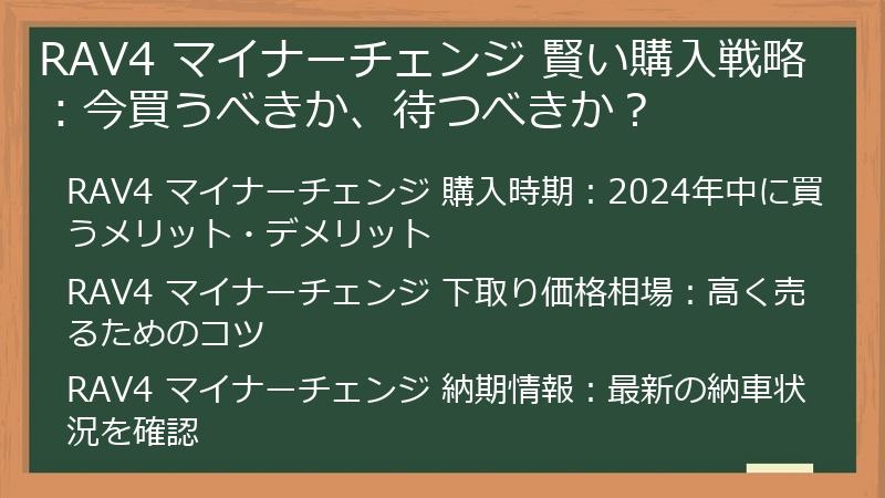 RAV4 マイナーチェンジ 賢い購入戦略：今買うべきか、待つべきか？