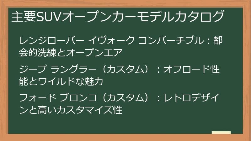 主要SUVオープンカーモデルカタログ