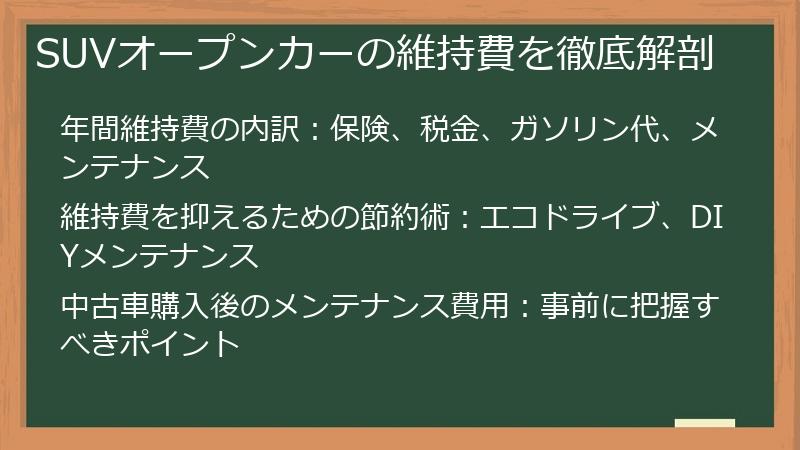 SUVオープンカーの維持費を徹底解剖