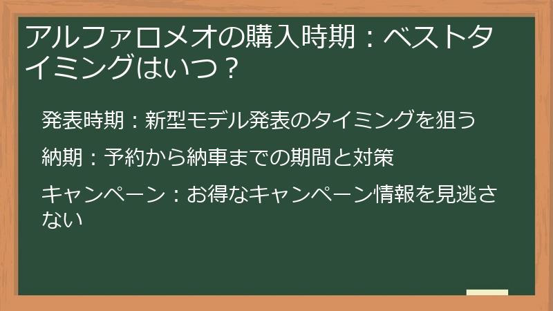 アルファロメオの購入時期：ベストタイミングはいつ？