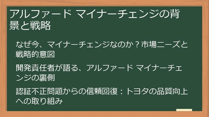 アルファード マイナーチェンジの背景と戦略