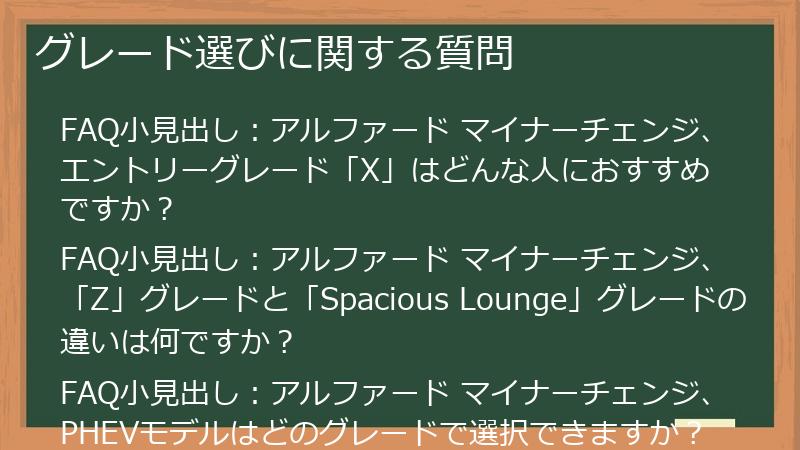グレード選びに関する質問